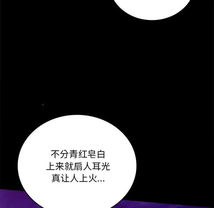背叛的开始 - 第29話 - page 17