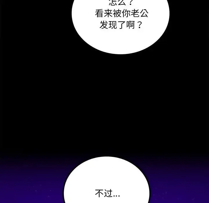 背叛的开始 - 第29話 - page 19