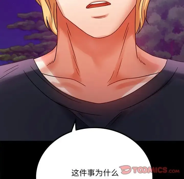 背叛的开始 - 第29話 - page 21
