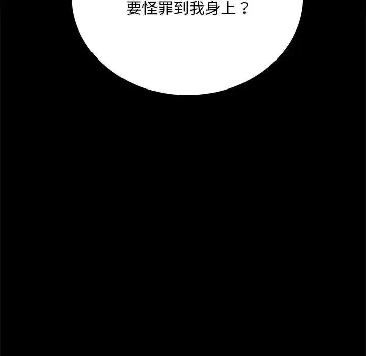 背叛的开始 - 第29話 - page 22