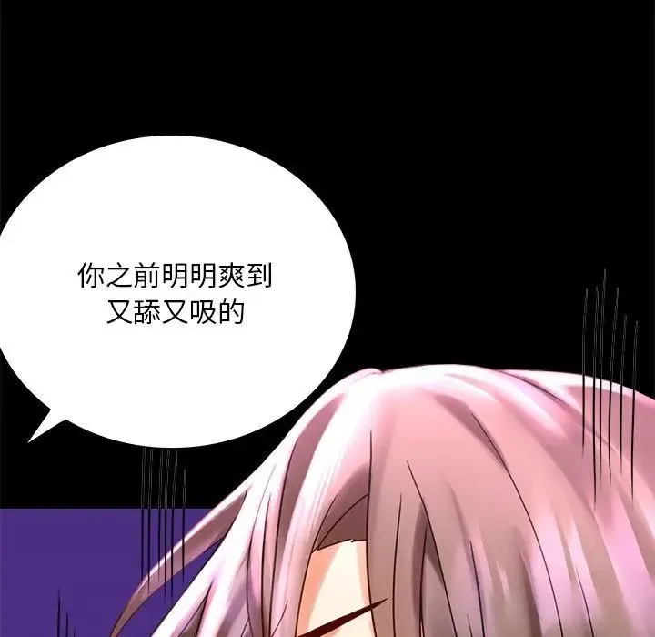 背叛的开始 - 第29話 - page 23