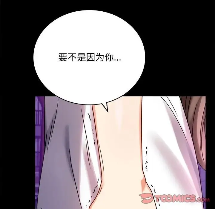 背叛的开始 - 第29話 - page 27