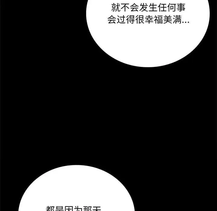 背叛的开始 - 第29話 - page 29