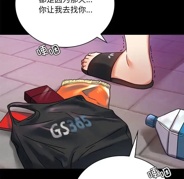 背叛的开始 - 第29話 - page 30