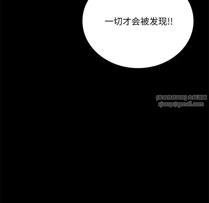 背叛的开始 - 第29話 - page 31