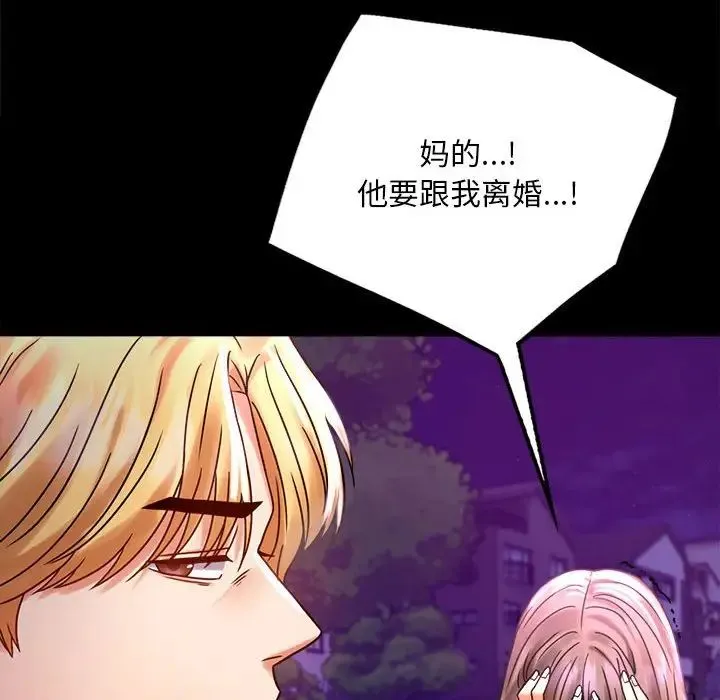 背叛的开始 - 第29話 - page 32