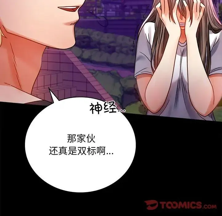 背叛的开始 - 第29話 - page 33