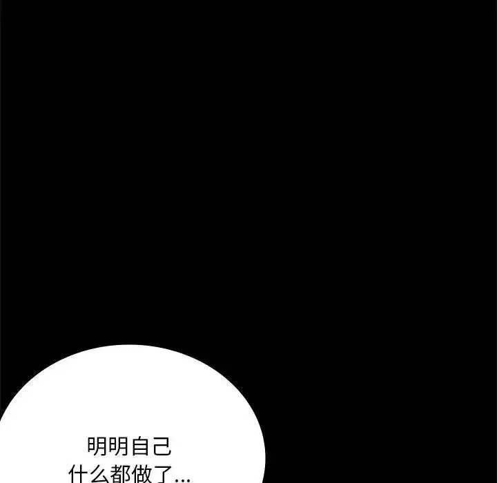 背叛的开始 - 第29話 - page 34