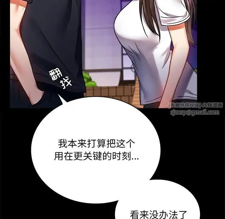 背叛的开始 - 第29話 - page 38