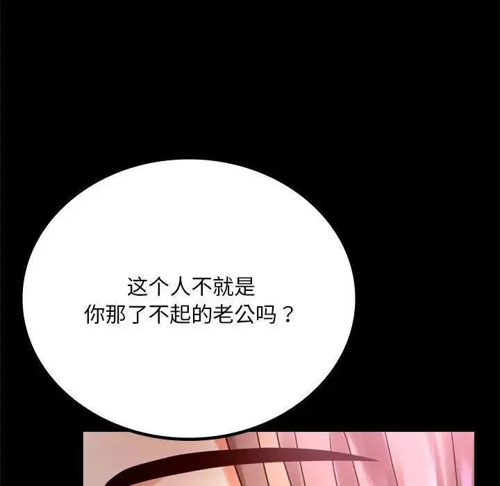 背叛的开始 - 第29話 - page 42