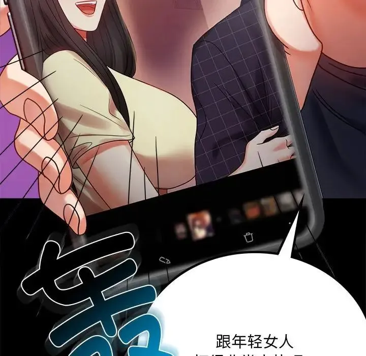 背叛的开始 - 第29話 - page 46
