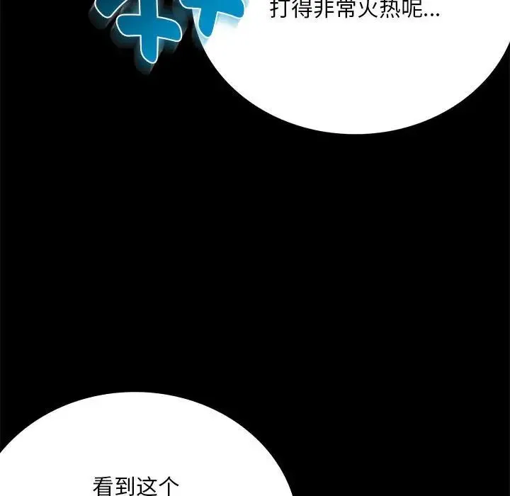 背叛的开始 - 第29話 - page 47