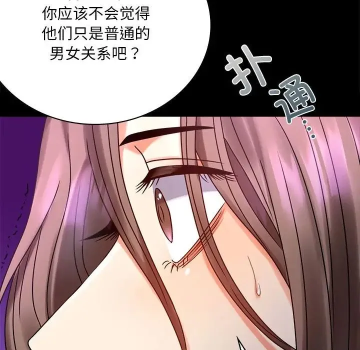 背叛的开始 - 第29話 - page 48