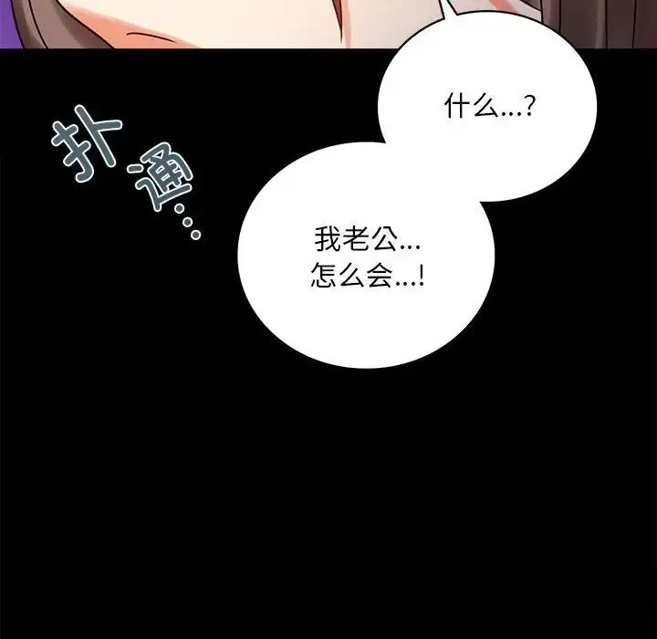 背叛的开始 - 第29話 - page 49