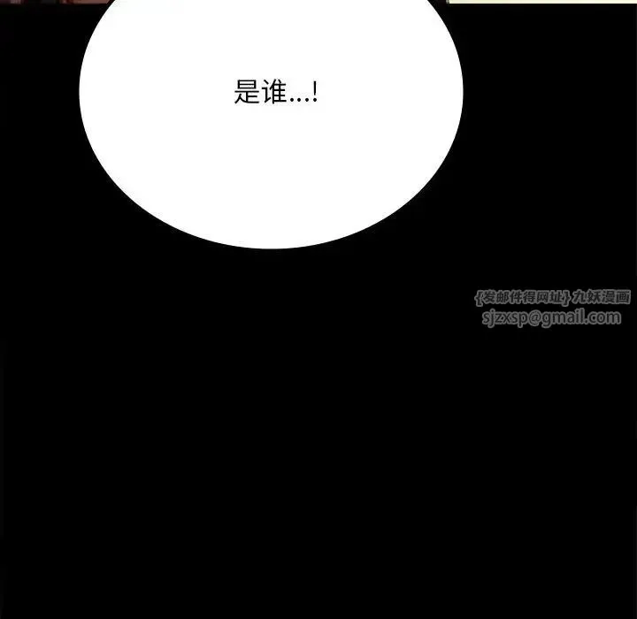 背叛的开始 - 第29話 - page 52