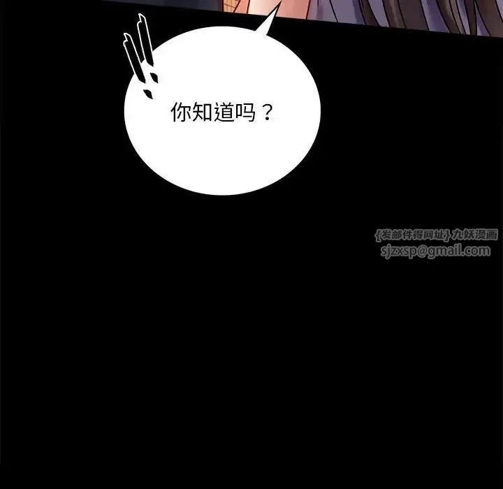 背叛的开始 - 第29話 - page 55