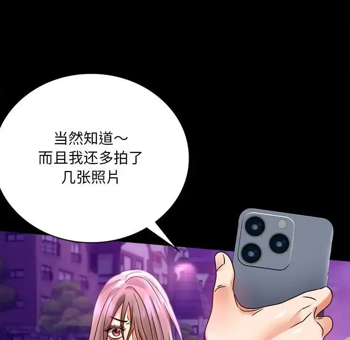背叛的开始 - 第29話 - page 56