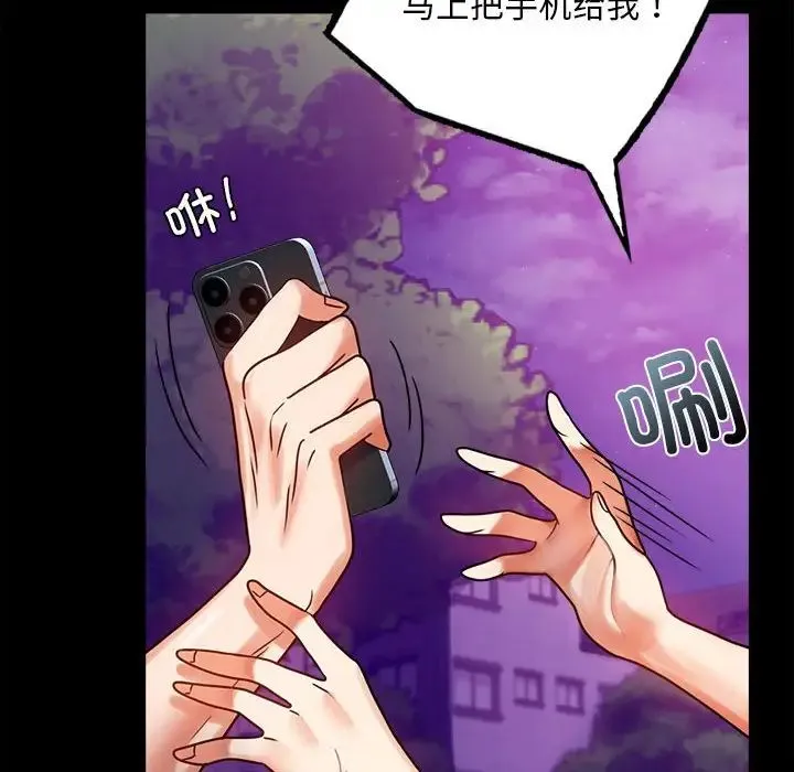 背叛的开始 - 第29話 - page 59