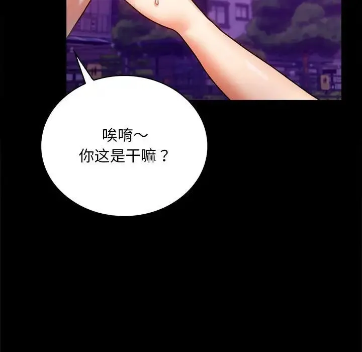 背叛的开始 - 第29話 - page 60
