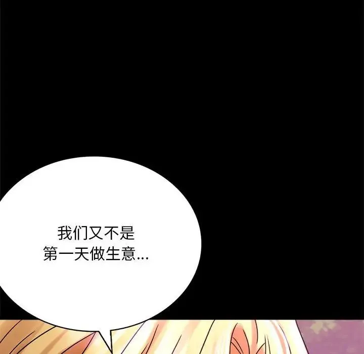 背叛的开始 - 第29話 - page 61
