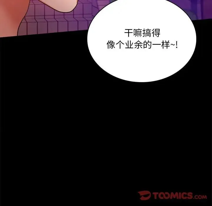 背叛的开始 - 第29話 - page 63