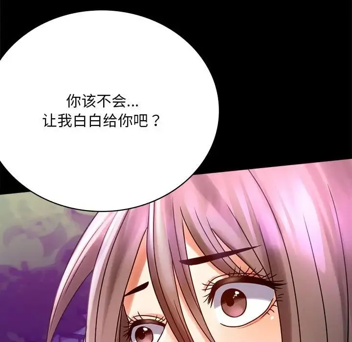 背叛的开始 - 第29話 - page 64