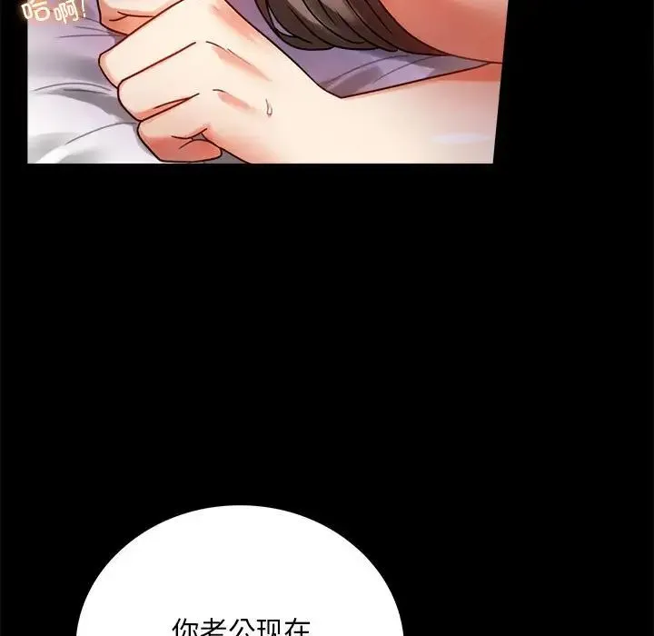 背叛的开始 - 第29話 - page 73