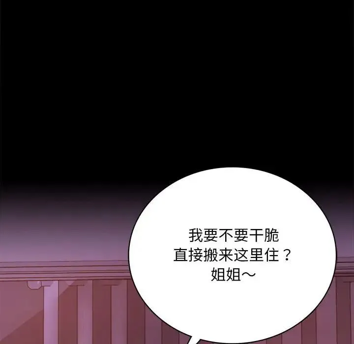 背叛的开始 - 第29話 - page 76