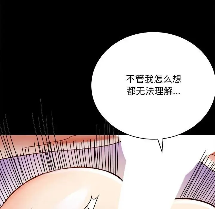 背叛的开始 - 第29話 - page 79