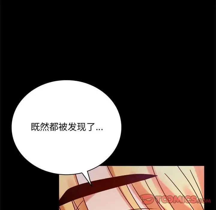 背叛的开始 - 第29話 - page 81