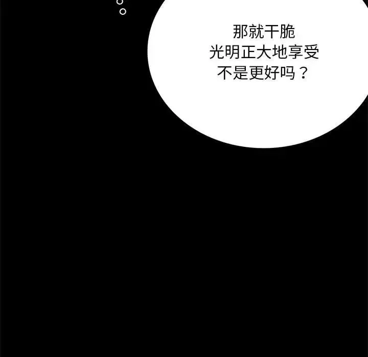背叛的开始 - 第29話 - page 83