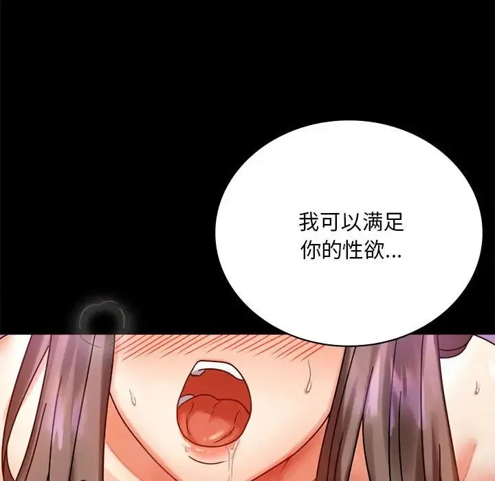 背叛的开始 - 第29話 - page 84