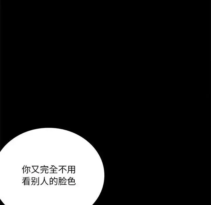 背叛的开始 - 第29話 - page 86