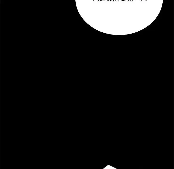背叛的开始 - 第29話 - page 88