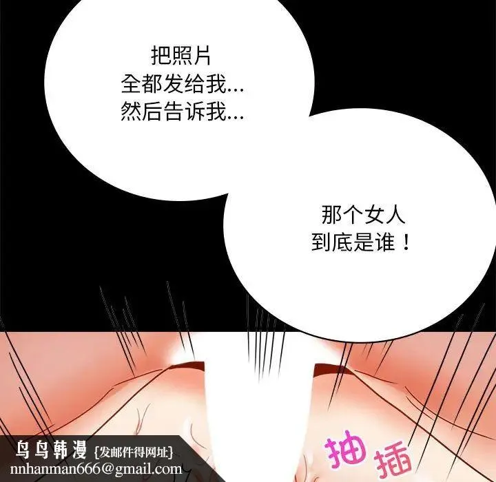 背叛的开始 - 第29話 - page 91