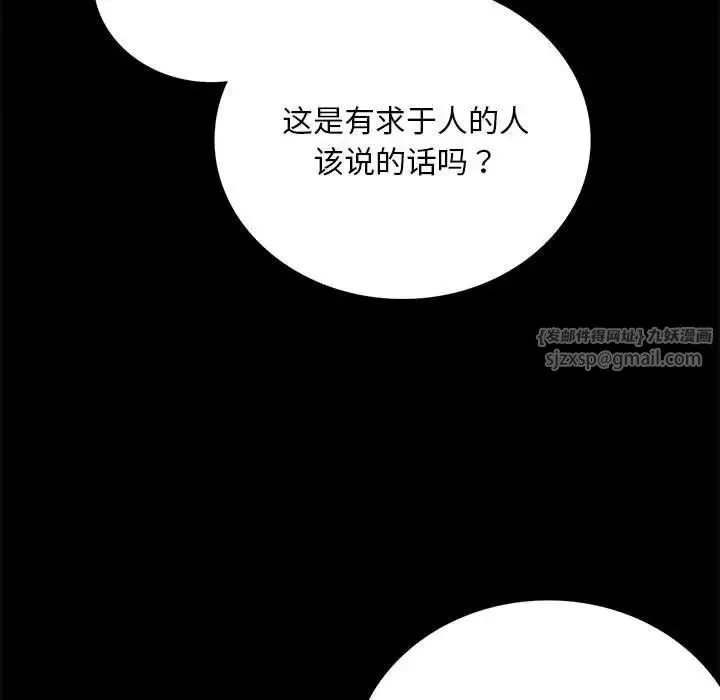 背叛的开始 - 第29話 - page 94