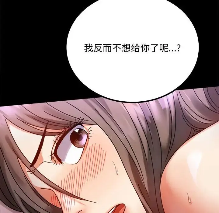 背叛的开始 - 第29話 - page 97