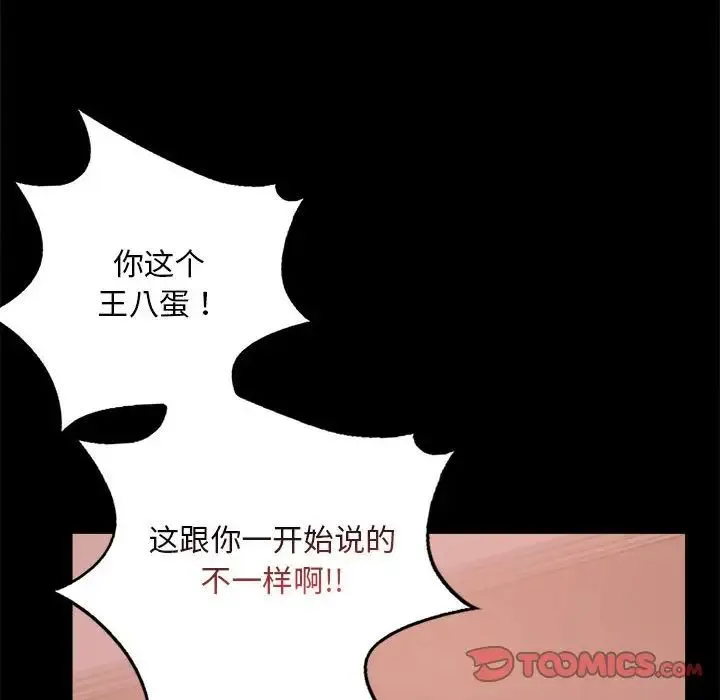 背叛的开始 - 第29話 - page 99