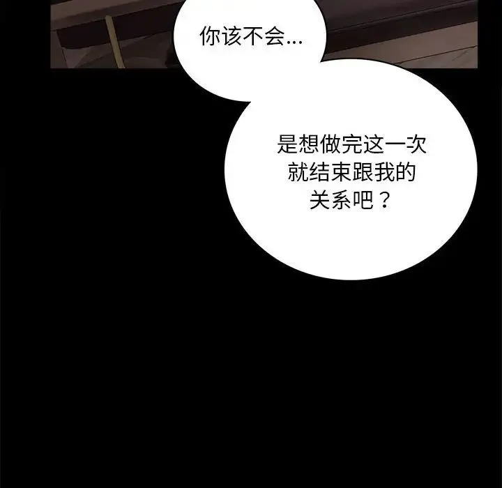 背叛的开始 - 第29話 - page 101