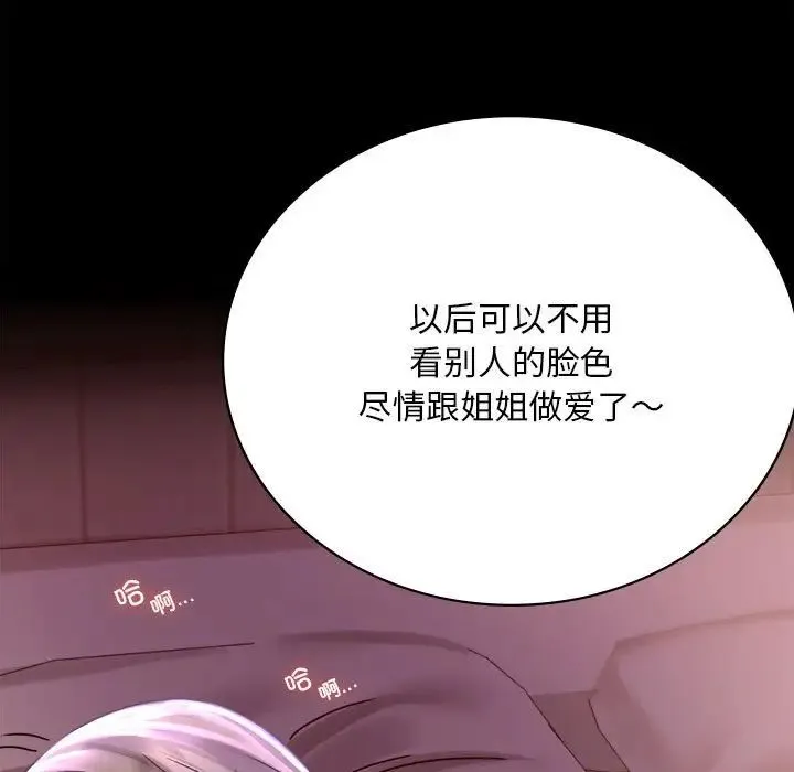背叛的开始 - 第29話 - page 104