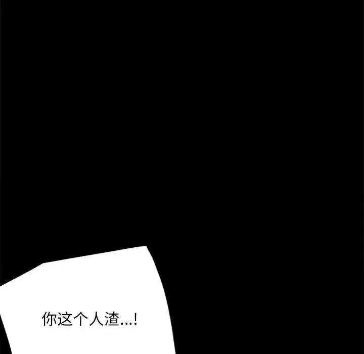背叛的开始 - 第29話 - page 107