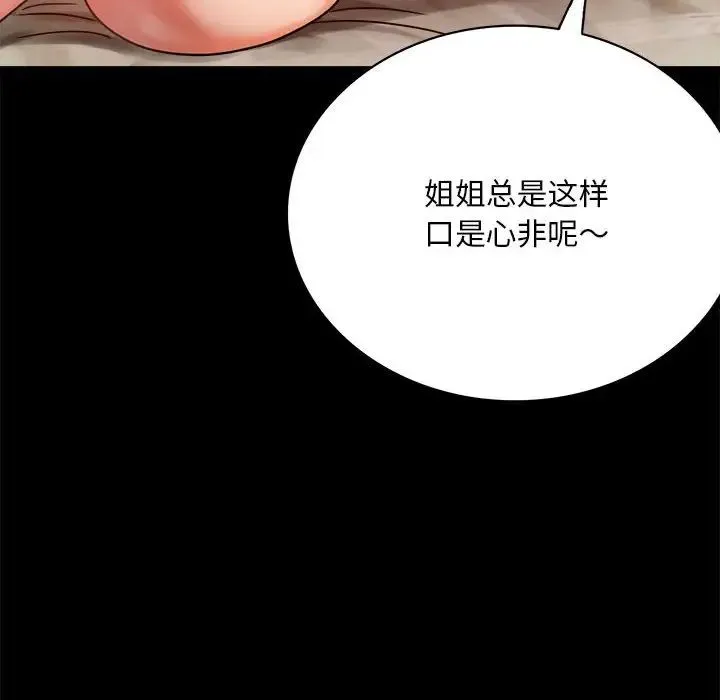 背叛的开始 - 第29話 - page 109