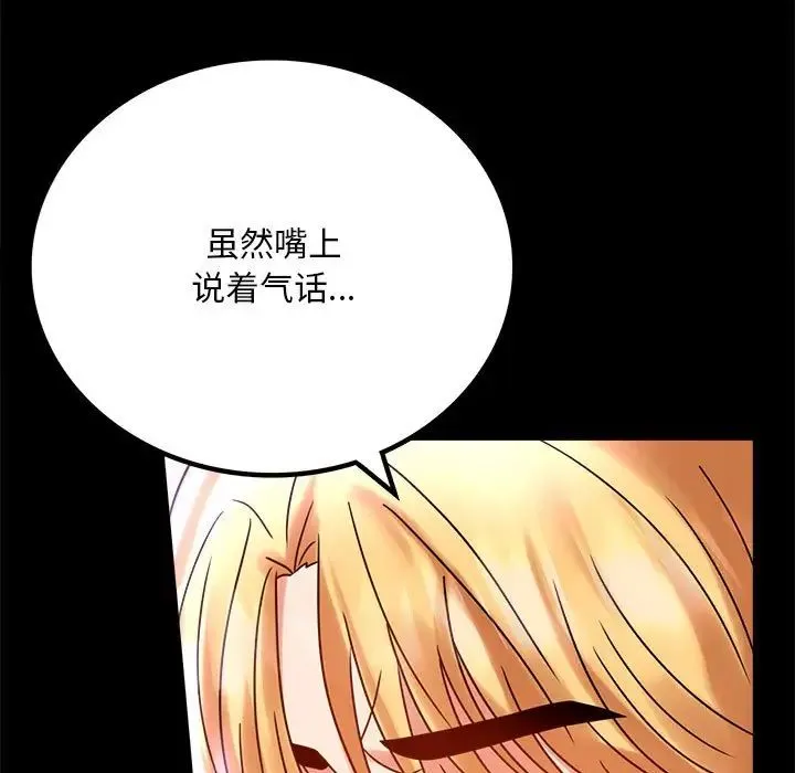 背叛的开始 - 第29話 - page 110