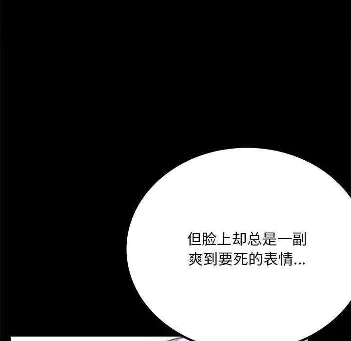 背叛的开始 - 第29話 - page 112