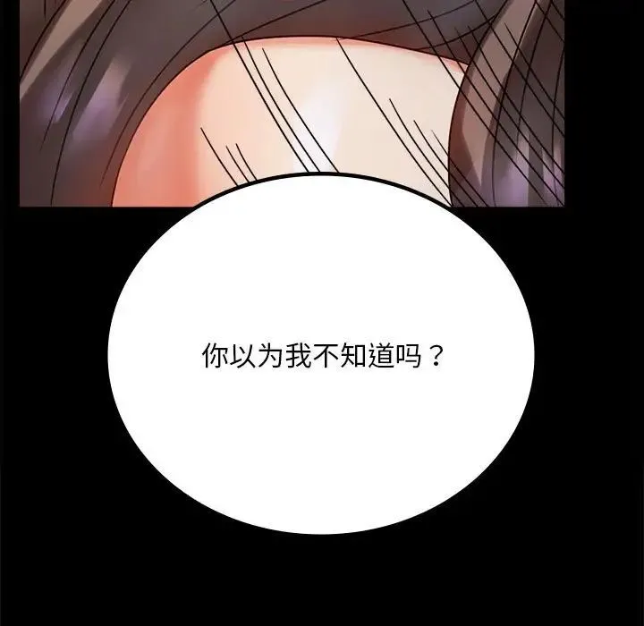 背叛的开始 - 第29話 - page 114