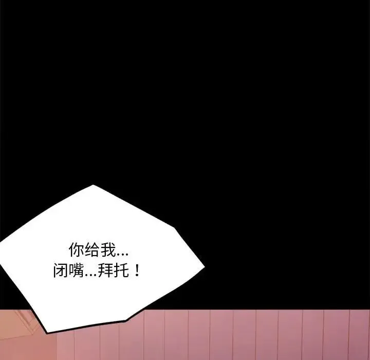 背叛的开始 - 第29話 - page 115