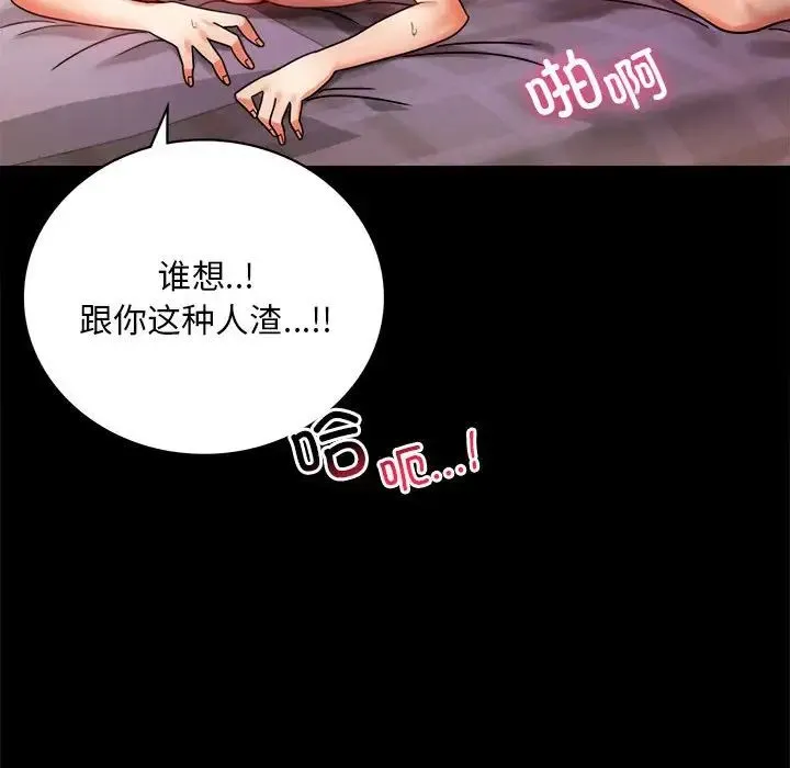 背叛的开始 - 第29話 - page 120