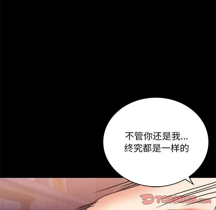 背叛的开始 - 第29話 - page 123