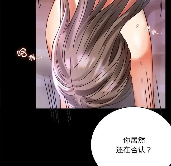 背叛的开始 - 第29話 - page 127