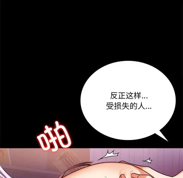 背叛的开始 - 第29話 - page 131
